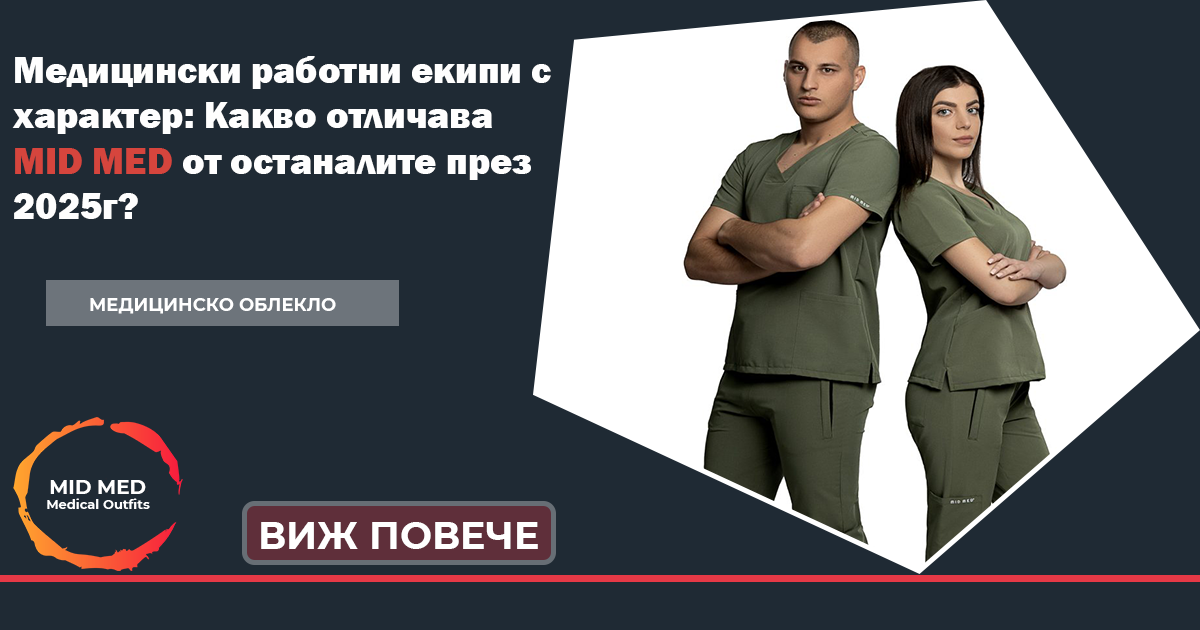 Мъжки Медицински Екип Olive, медицинско облекло Медицинско работно облекло медицинско облекло MID MED еластично медицинско облекло медицински екипи медицински екип болнично облекло произведено в България медицинско облекло по поръчка Дамско медицинско облекло Мъжко медицинско облекло дизайнерско медицинско облекло
