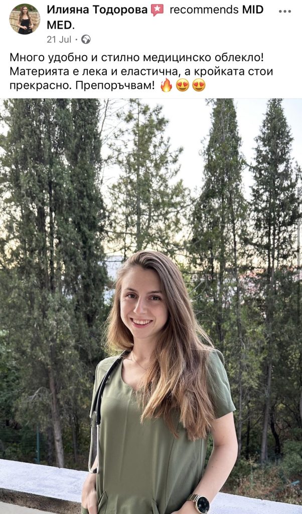 Медицинското облекло на MID MED e много удобно и стилно! Материята е лека и еластична, а кройката стои прекрасно. Препоръчвам!
