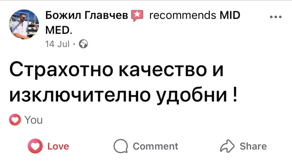 „Страхотно качество и изключително удобни!“ – Божил Главчев