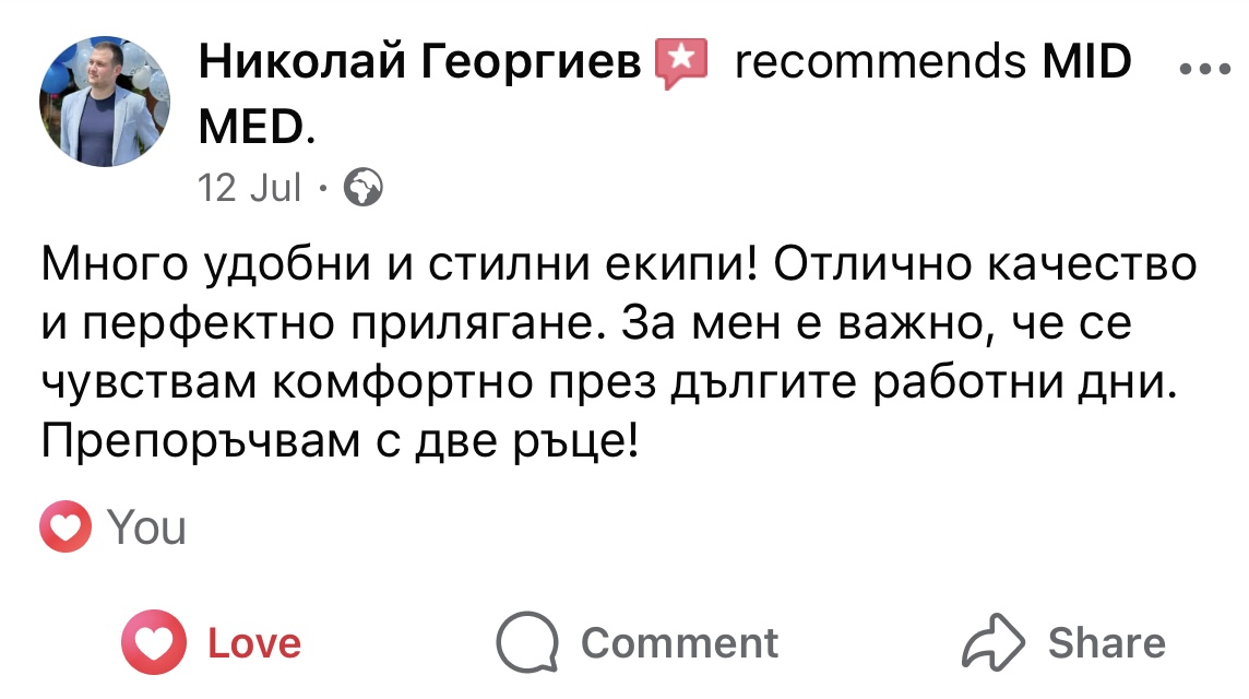 „Много удобни и стилни екипи! Отлично качество и перфектно прилягане. За мен е важно, че се чувствам комфортно през дългите работни дни и препоръчвам с две ръце!“ – Николай Георгиев Медицинско работно облекло медицинско облекло MID MED еластично медицинско облекло медицински екипи медицински екип болнично облекло произведено в България медицинско облекло по поръчка Дамско медицинско облекло Мъжко медицинско облекло дизайнерско медицинско облекло
