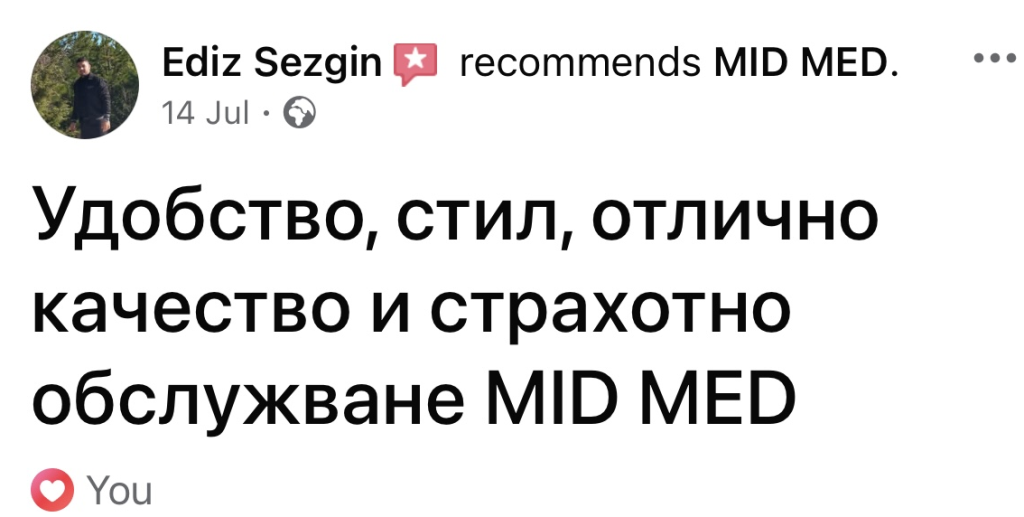 „Удобство, стил, отлично качество и страхотно обслужване MID MED!“ – Едиз Сезгин